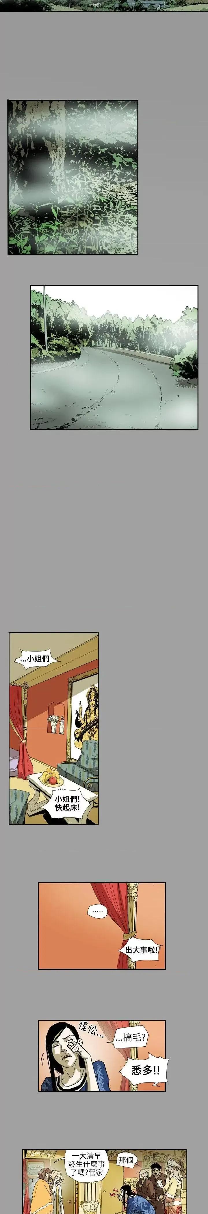 甜蜜陷阱 Honey trap 甜蜜陷阱-第64话 第17页