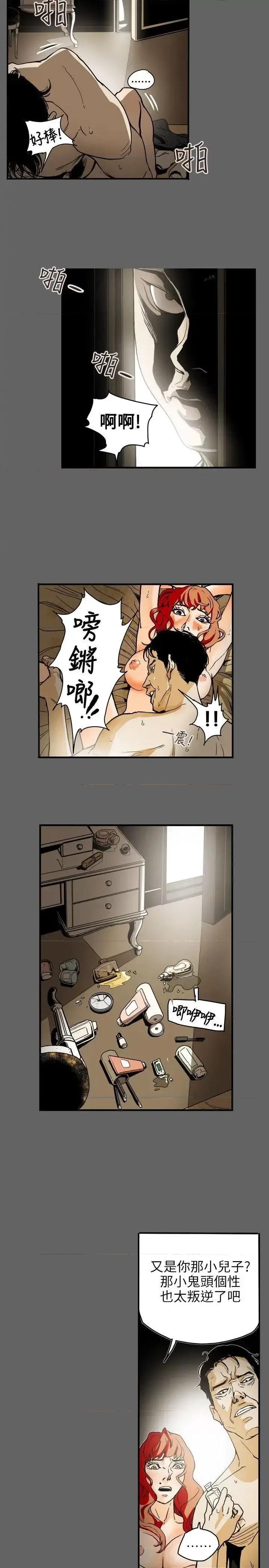 甜蜜陷阱 Honey trap 甜蜜陷阱-第65话 第2页