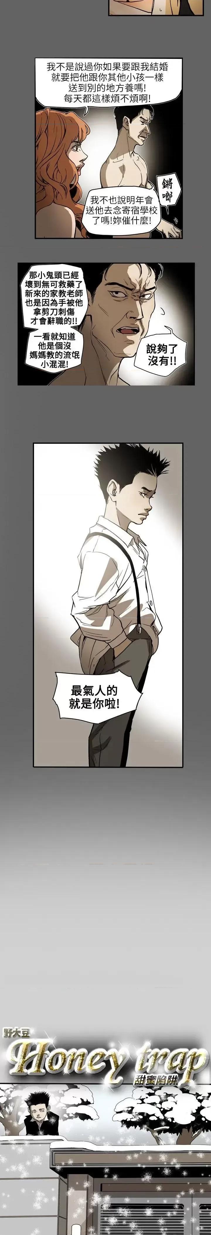 甜蜜陷阱 Honey trap 甜蜜陷阱-第65话 第3页