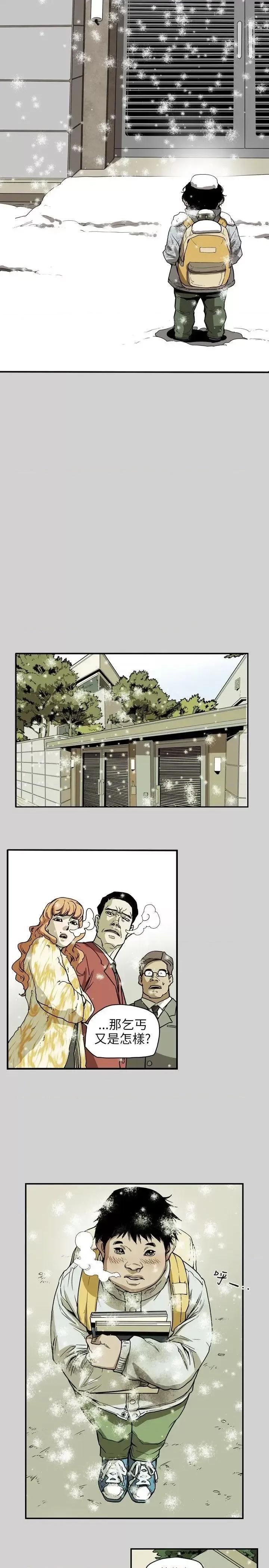 甜蜜陷阱 Honey trap 甜蜜陷阱-第65话 第4页
