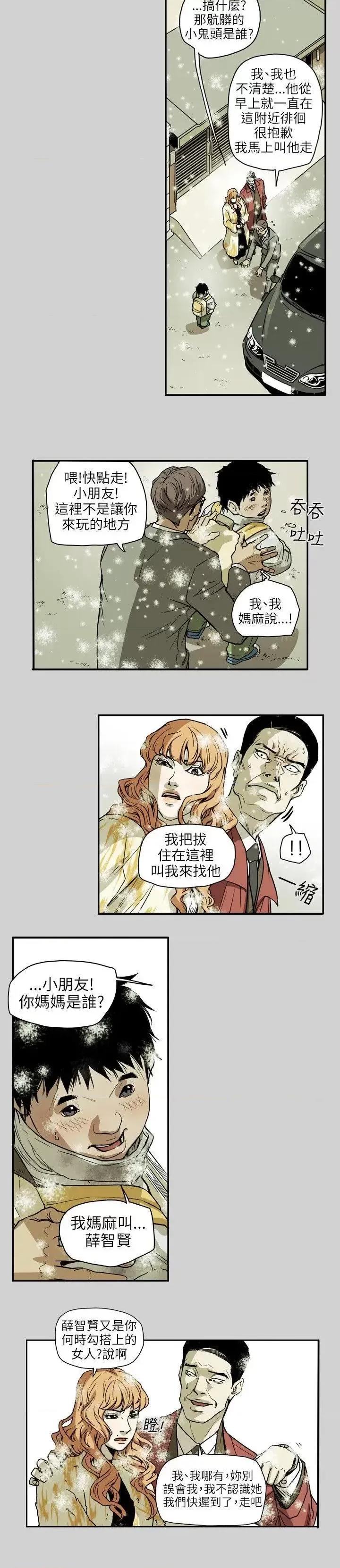 甜蜜陷阱 Honey trap 甜蜜陷阱-第65话 第5页