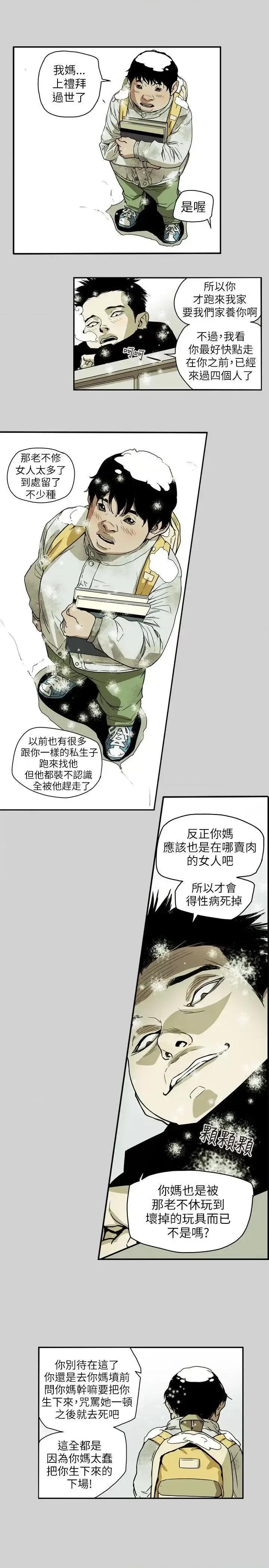 甜蜜陷阱 Honey trap 甜蜜陷阱-第65话 第8页