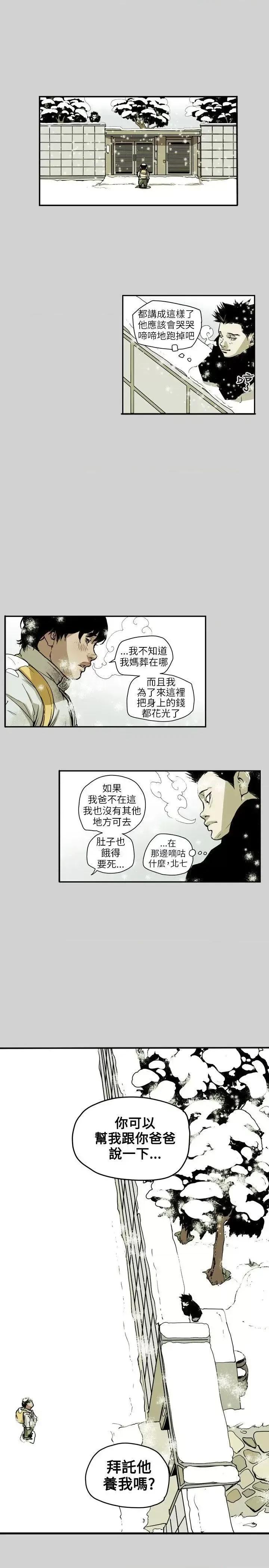 甜蜜陷阱 Honey trap 甜蜜陷阱-第65话 第9页