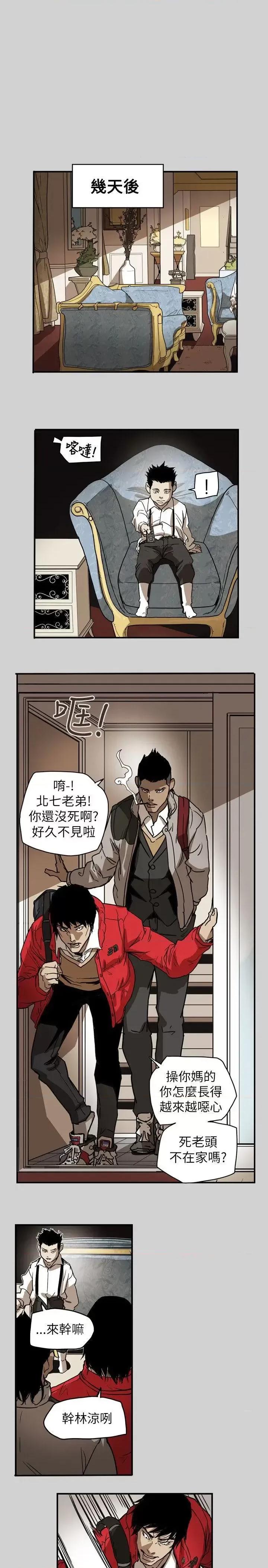 甜蜜陷阱 Honey trap 甜蜜陷阱-第65话 第13页
