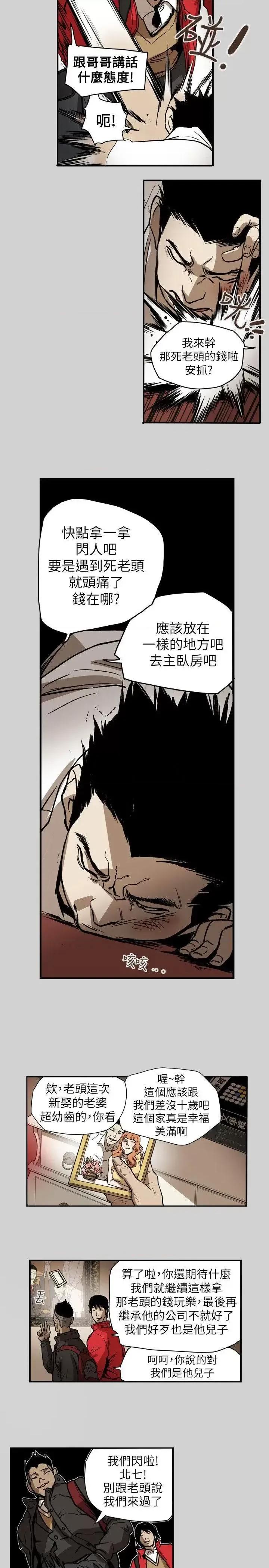 甜蜜陷阱 Honey trap 甜蜜陷阱-第65话 第14页