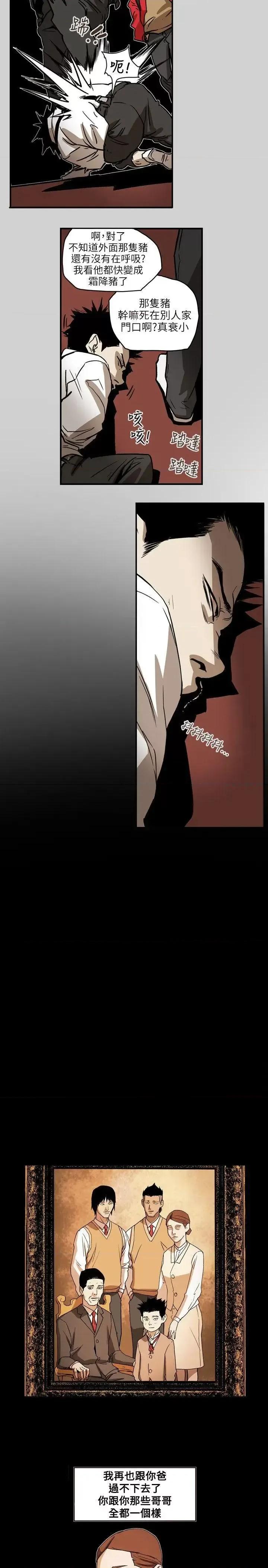 甜蜜陷阱 Honey trap 甜蜜陷阱-第65话 第15页
