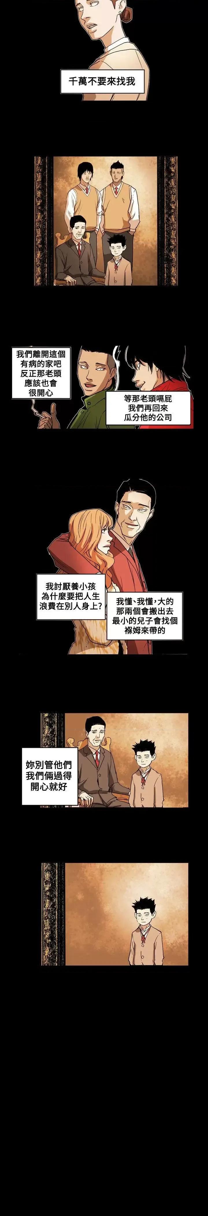 甜蜜陷阱 Honey trap 甜蜜陷阱-第65话 第16页