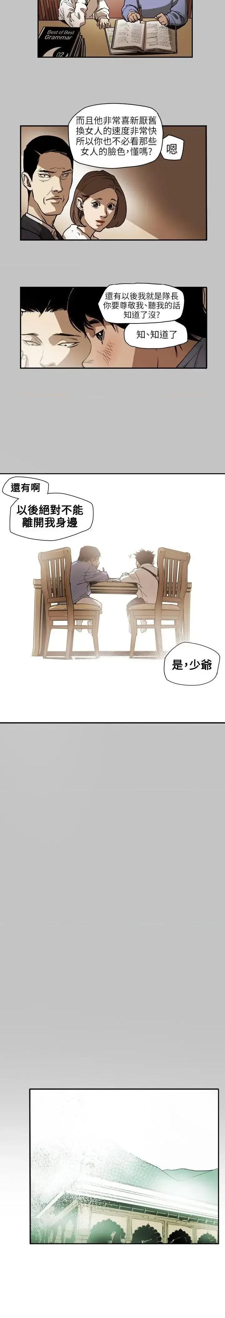 甜蜜陷阱 Honey trap 甜蜜陷阱-第65话 第19页
