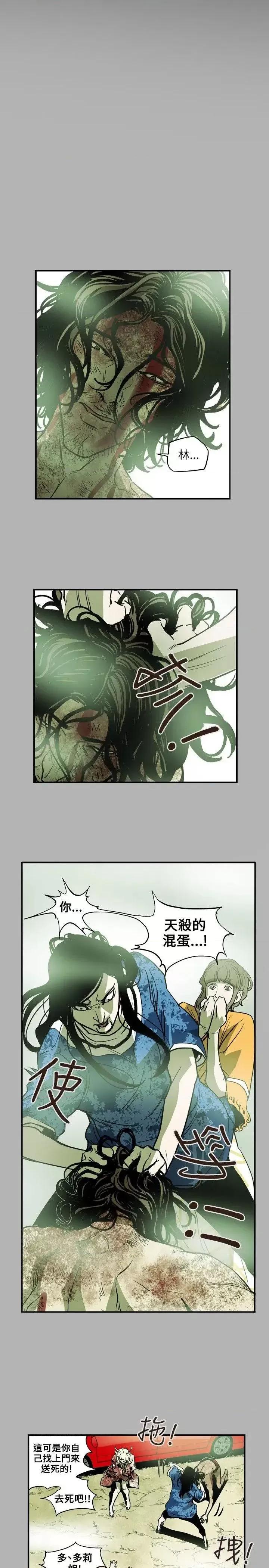 甜蜜陷阱 Honey trap 甜蜜陷阱-第66话 第2页