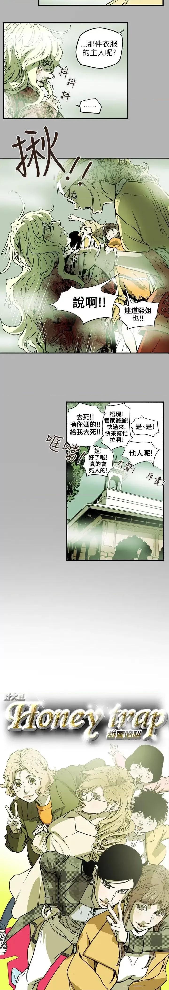 甜蜜陷阱 Honey trap 甜蜜陷阱-第66话 第4页