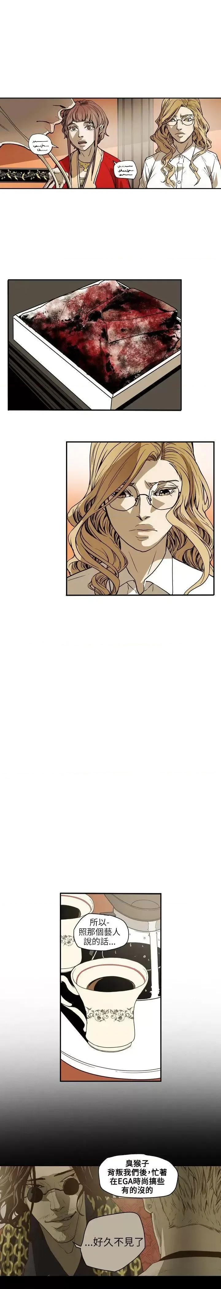 甜蜜陷阱 Honey trap 甜蜜陷阱-第66话 第6页