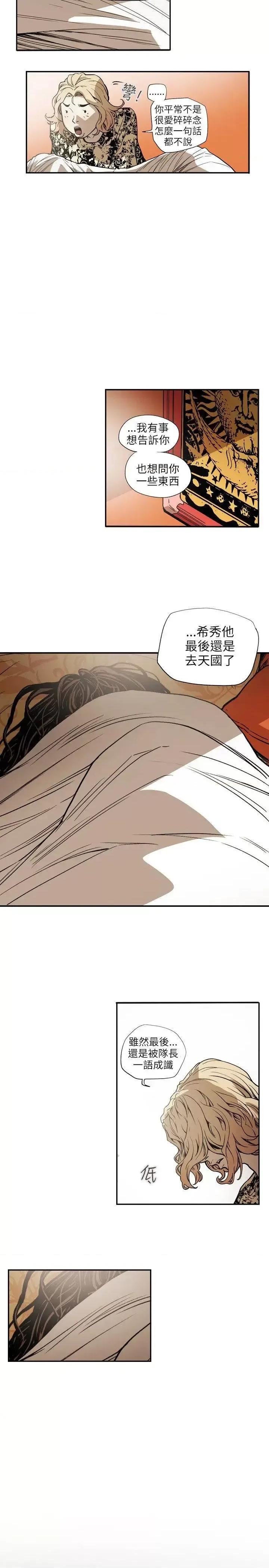甜蜜陷阱 Honey trap 甜蜜陷阱-第66话 第17页