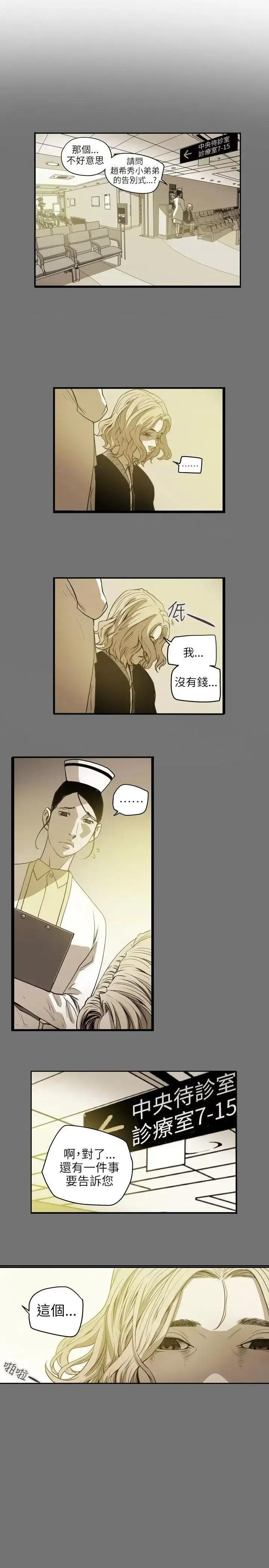 甜蜜陷阱 Honey trap 甜蜜陷阱-第66话 第18页