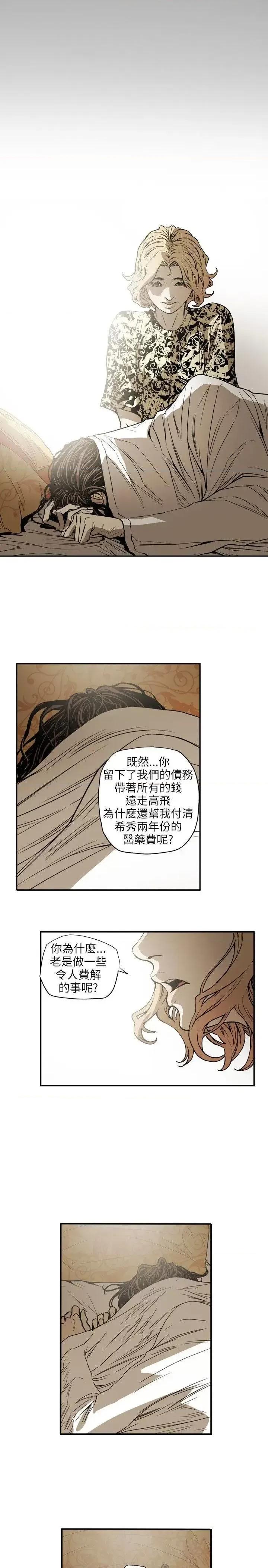 甜蜜陷阱 Honey trap 甜蜜陷阱-第66话 第20页