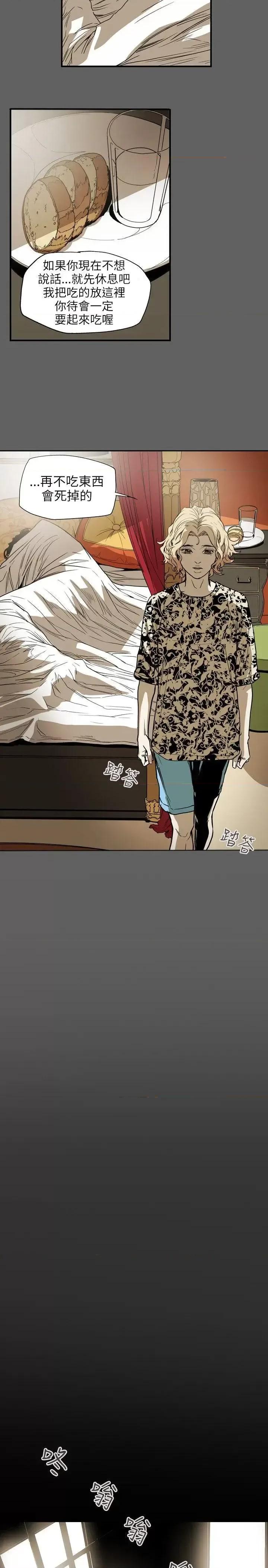 甜蜜陷阱 Honey trap 甜蜜陷阱-第67话 第2页
