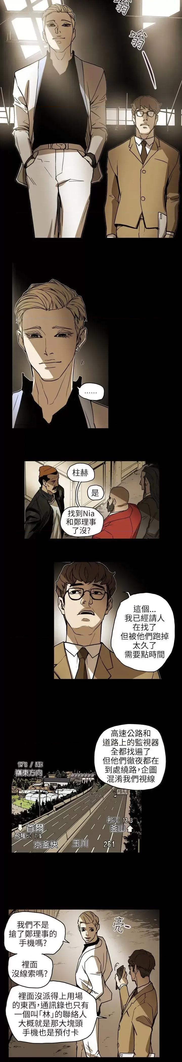 甜蜜陷阱 Honey trap 甜蜜陷阱-第67话 第3页