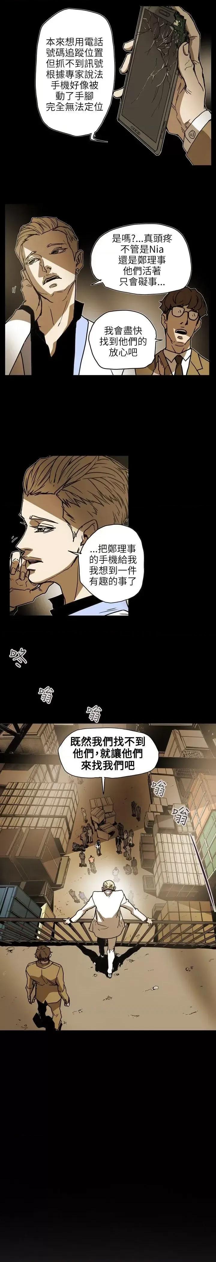 甜蜜陷阱 Honey trap 甜蜜陷阱-第67话 第4页