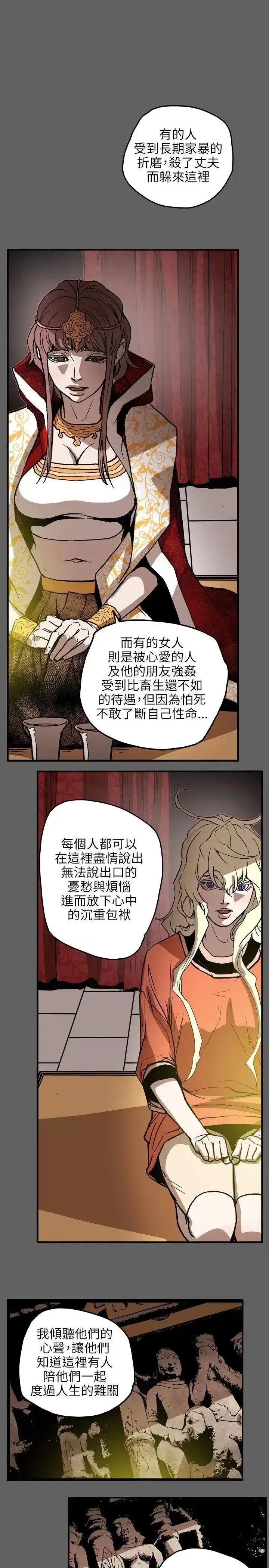 甜蜜陷阱 Honey trap 甜蜜陷阱-第67话 第9页