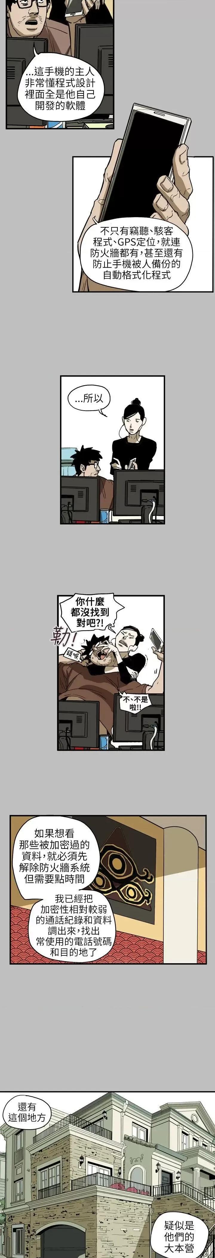 甜蜜陷阱 Honey trap 甜蜜陷阱-第67话 第11页