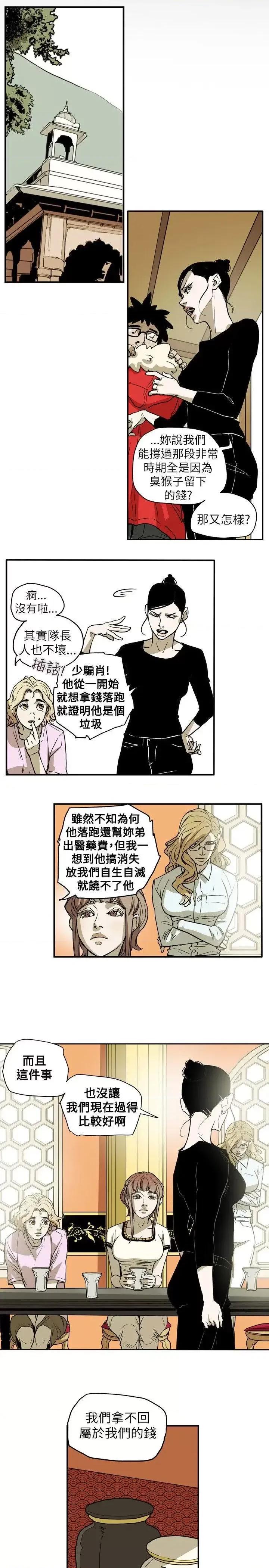 甜蜜陷阱 Honey trap 甜蜜陷阱-第67话 第14页