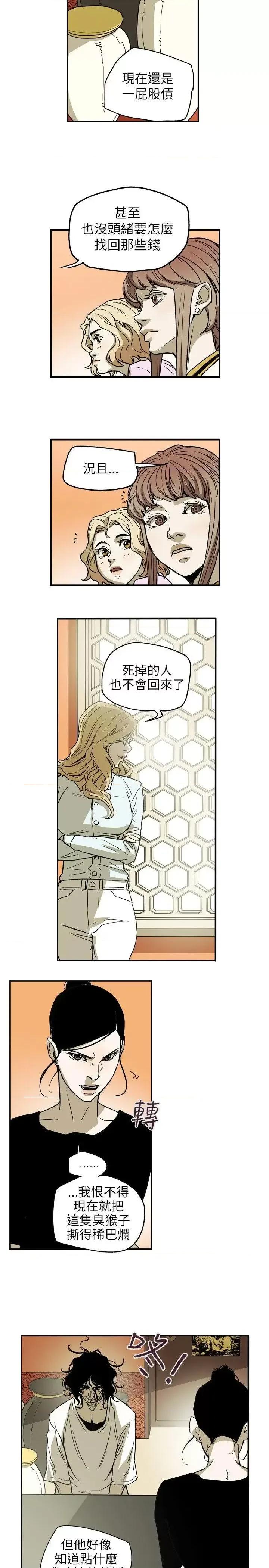 甜蜜陷阱 Honey trap 甜蜜陷阱-第67话 第15页