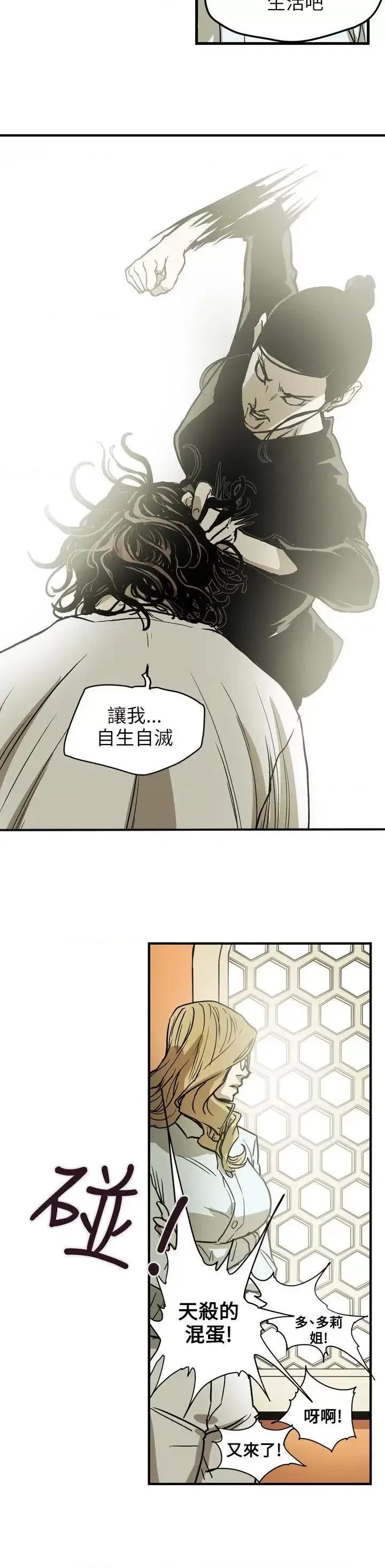 甜蜜陷阱 Honey trap 甜蜜陷阱-第67话 第18页