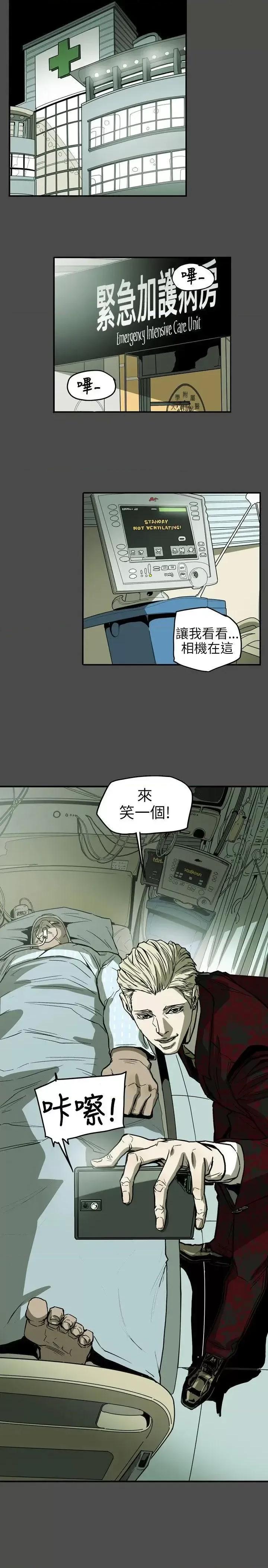 甜蜜陷阱 Honey trap 甜蜜陷阱-第68话 第2页