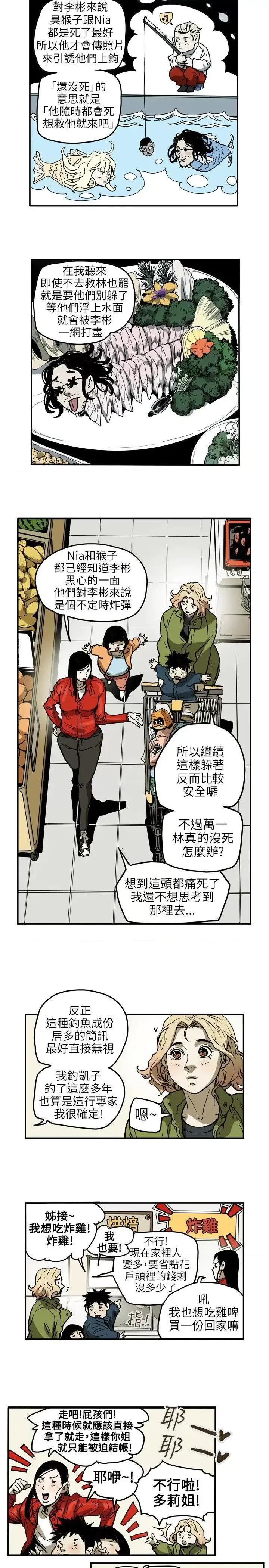 甜蜜陷阱 Honey trap 甜蜜陷阱-第68话 第4页