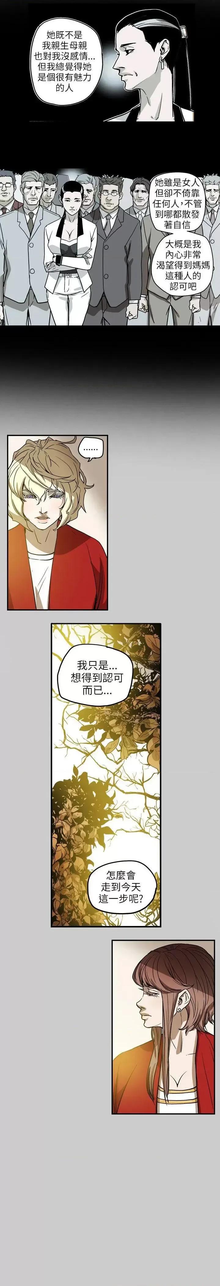 甜蜜陷阱 Honey trap 甜蜜陷阱-第68话 第7页
