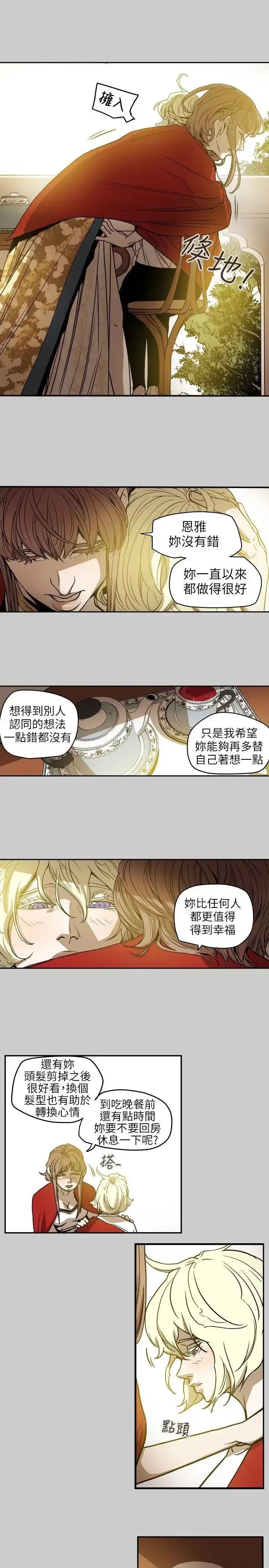 甜蜜陷阱 Honey trap 甜蜜陷阱-第68话 第8页