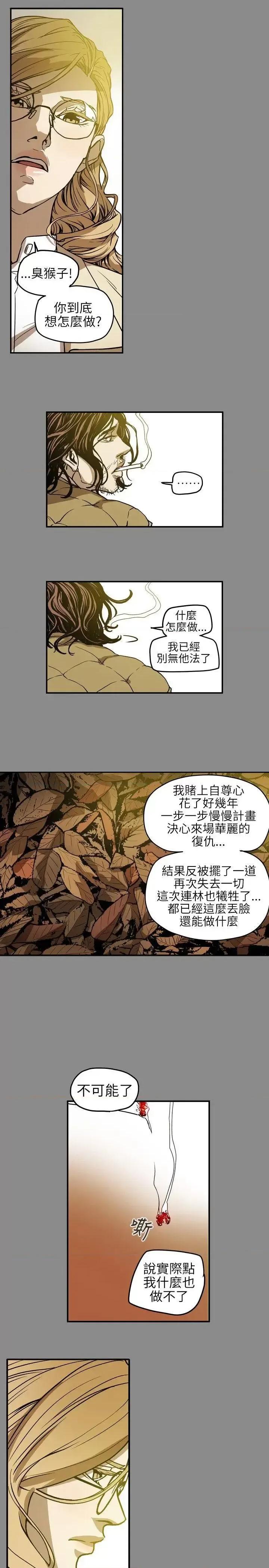 甜蜜陷阱 Honey trap 甜蜜陷阱-第68话 第11页