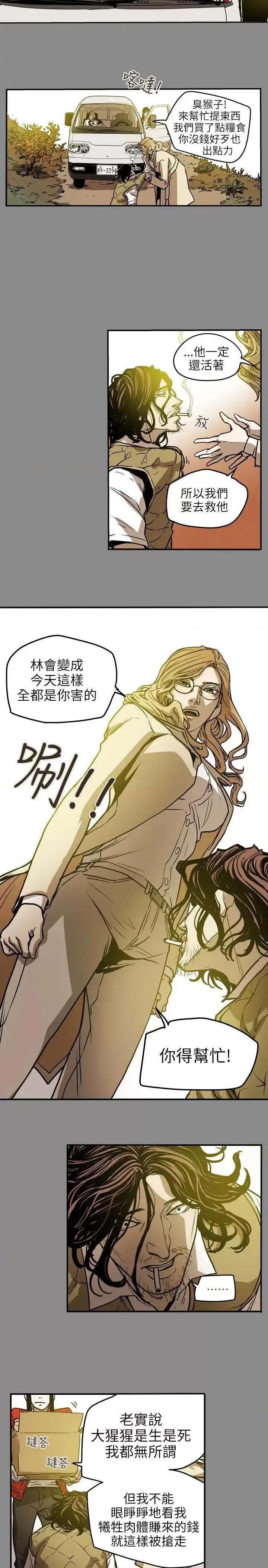 甜蜜陷阱 Honey trap 甜蜜陷阱-第68话 第14页