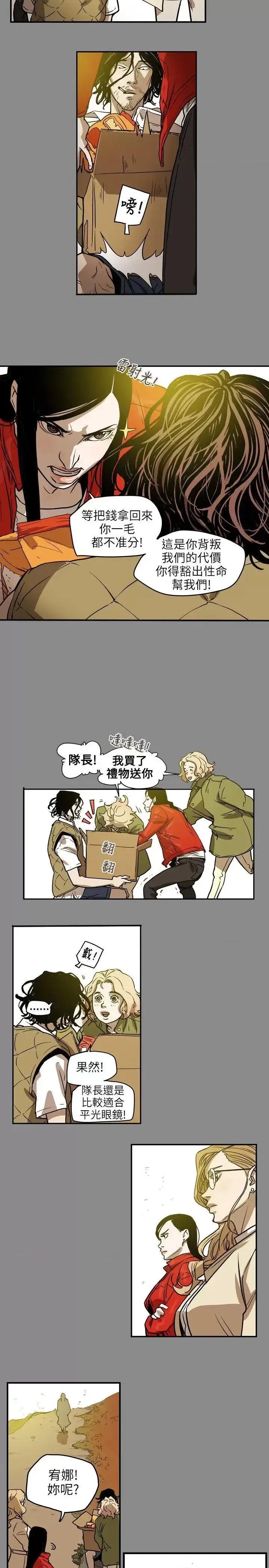 甜蜜陷阱 Honey trap 甜蜜陷阱-第68话 第15页