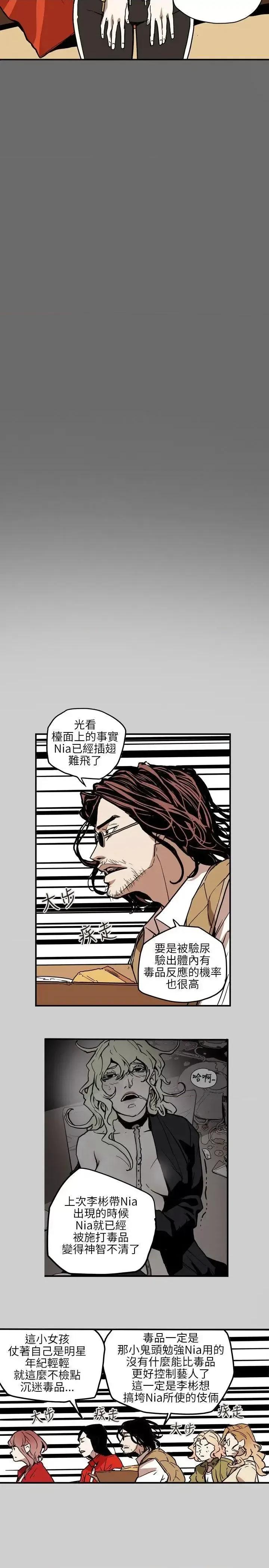 甜蜜陷阱 Honey trap 甜蜜陷阱-第69话 第2页