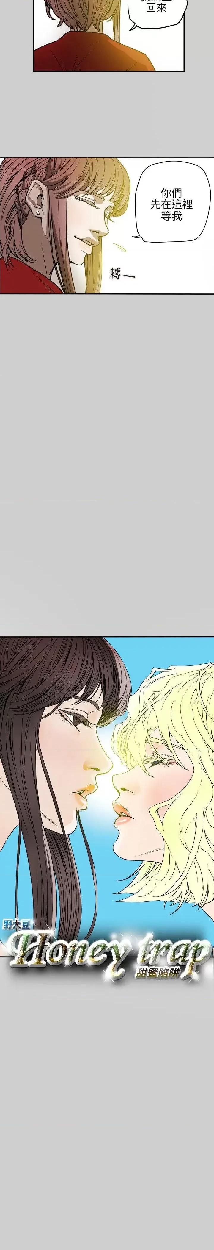 甜蜜陷阱 Honey trap 甜蜜陷阱-第69话 第4页