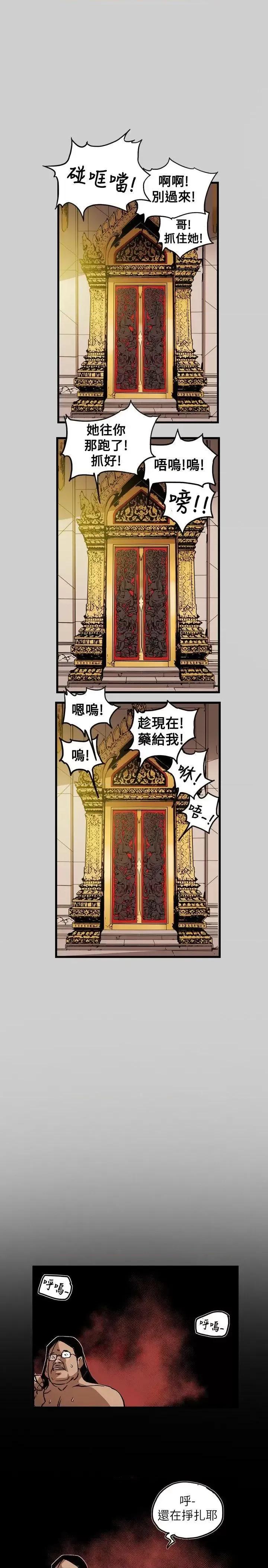 甜蜜陷阱 Honey trap 甜蜜陷阱-第69话 第7页
