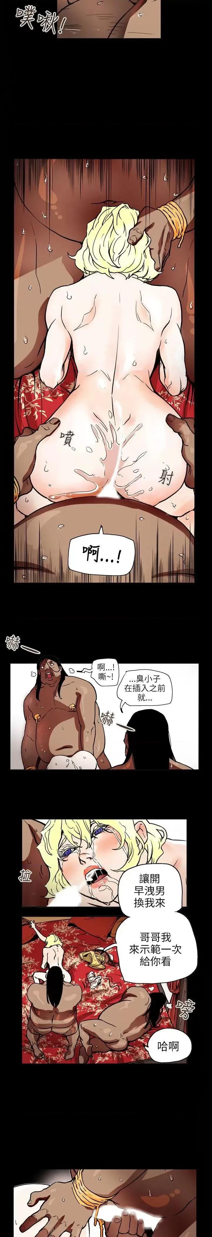 甜蜜陷阱 Honey trap 甜蜜陷阱-第69话 第14页