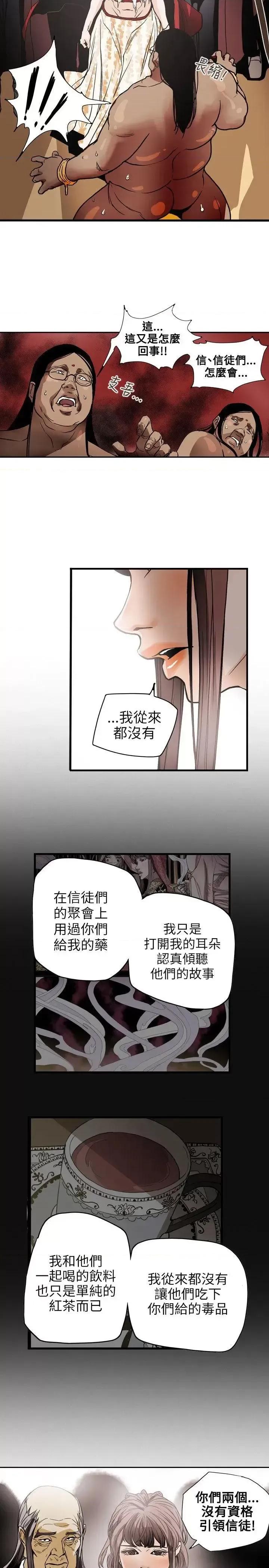 甜蜜陷阱 Honey trap 甜蜜陷阱-第69话 第19页