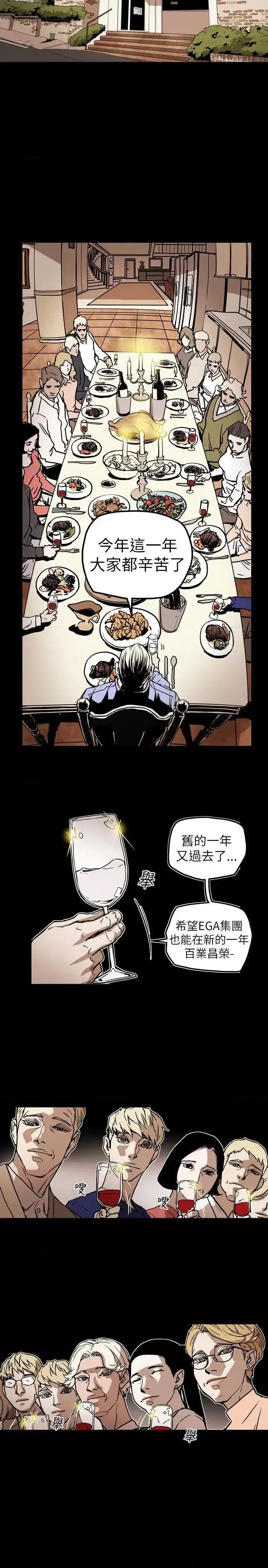 甜蜜陷阱 Honey trap 甜蜜陷阱-第70话 第3页