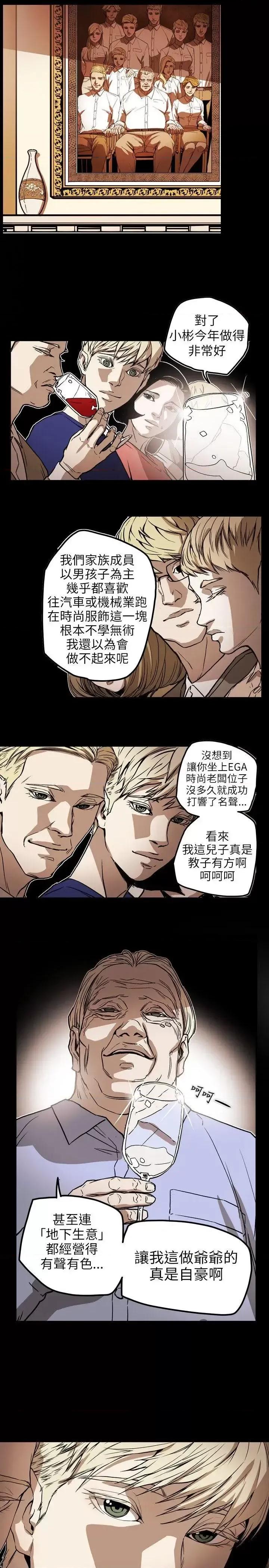 甜蜜陷阱 Honey trap 甜蜜陷阱-第70话 第4页