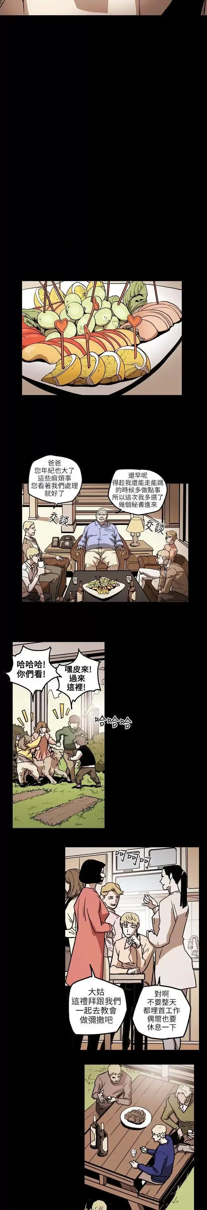 甜蜜陷阱 Honey trap 甜蜜陷阱-第70话 第5页