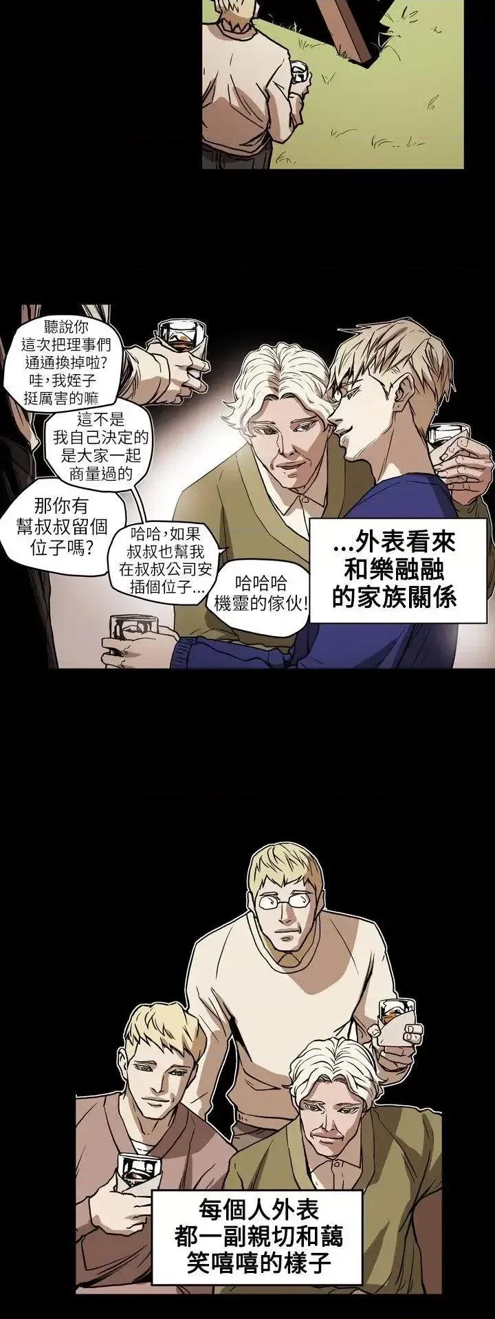 甜蜜陷阱 Honey trap 甜蜜陷阱-第70话 第6页