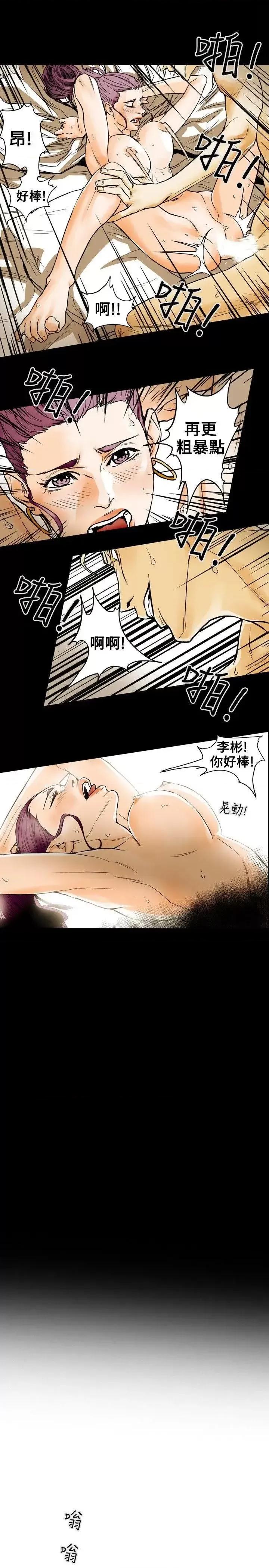 甜蜜陷阱 Honey trap 甜蜜陷阱-第70话 第13页