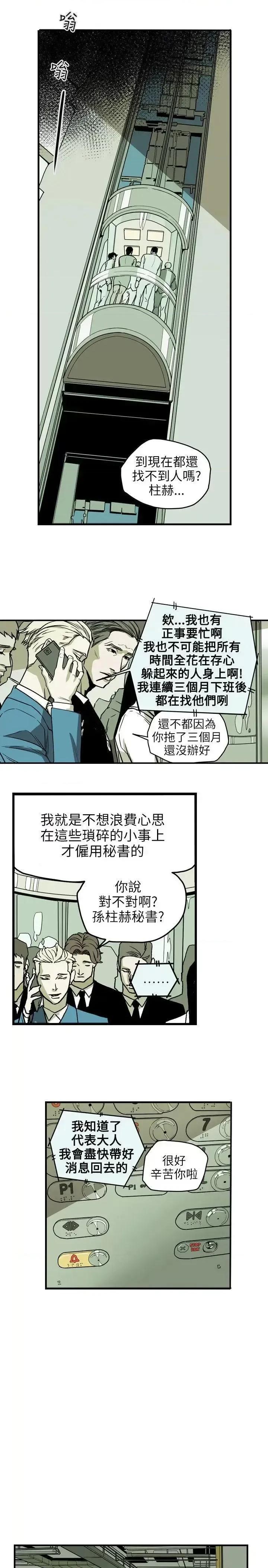 甜蜜陷阱 Honey trap 甜蜜陷阱-第70话 第14页