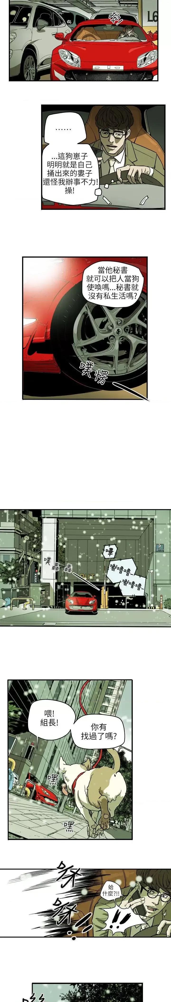 甜蜜陷阱 Honey trap 甜蜜陷阱-第70话 第15页