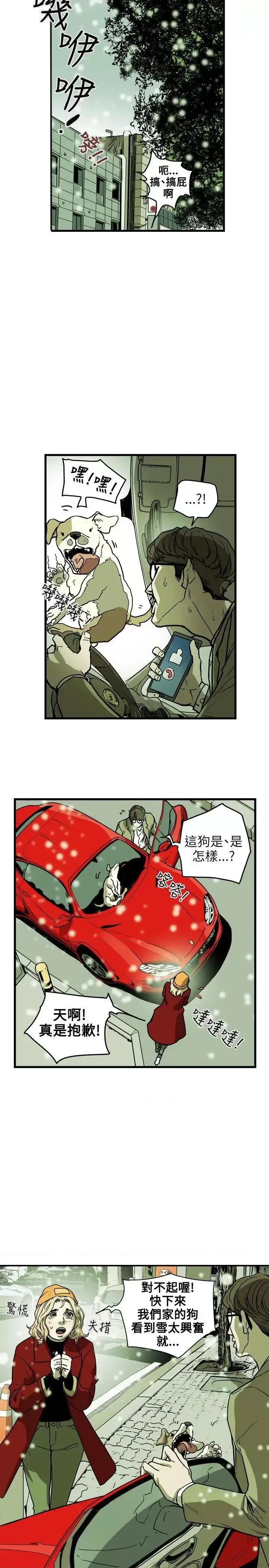 甜蜜陷阱 Honey trap 甜蜜陷阱-第70话 第16页