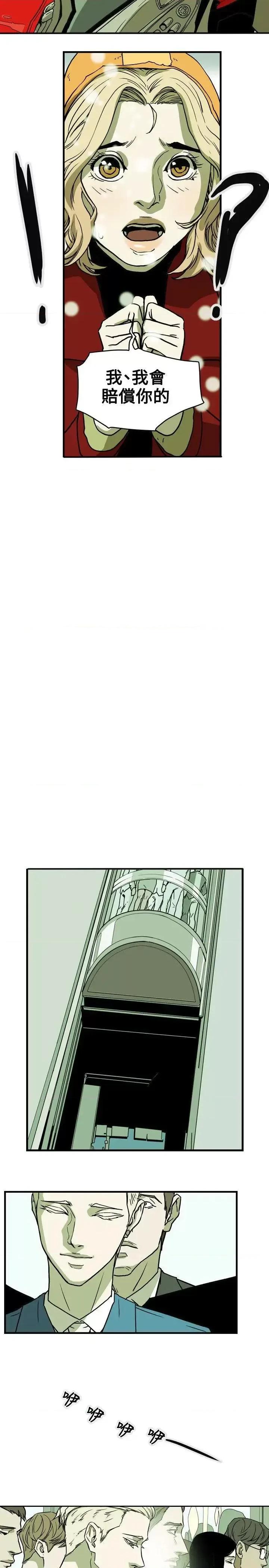 甜蜜陷阱 Honey trap 甜蜜陷阱-第70话 第17页