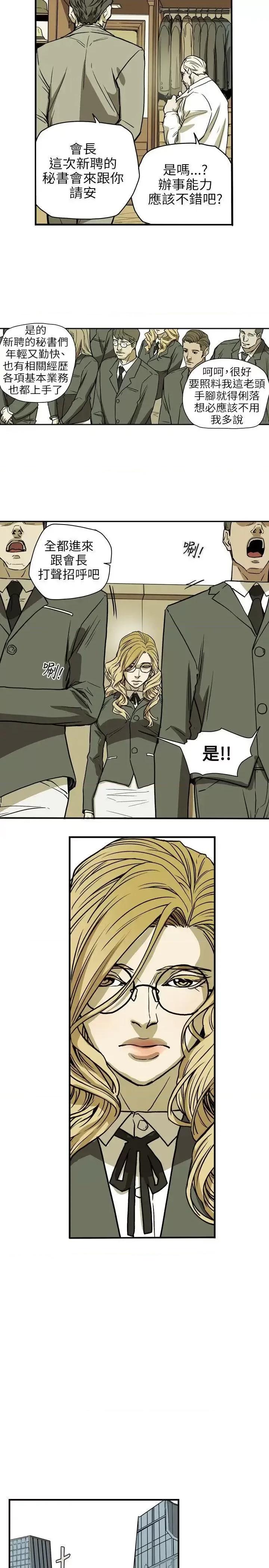甜蜜陷阱 Honey trap 甜蜜陷阱-第70话 第20页