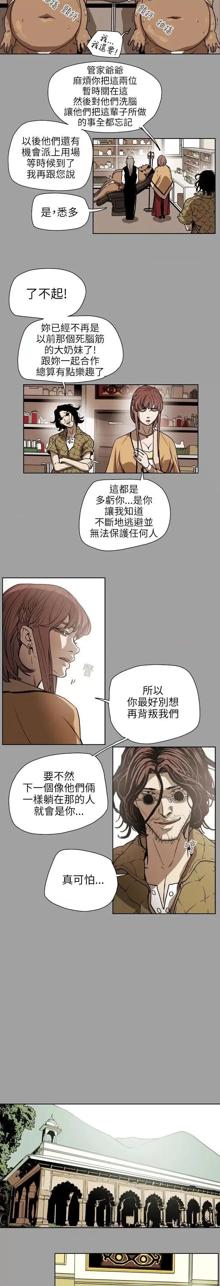甜蜜陷阱 Honey trap 甜蜜陷阱-第71话 第3页