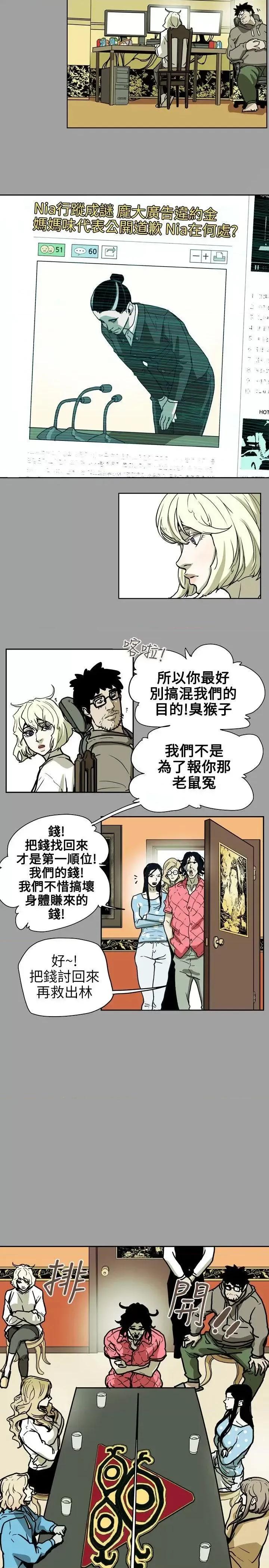 甜蜜陷阱 Honey trap 甜蜜陷阱-第71话 第4页